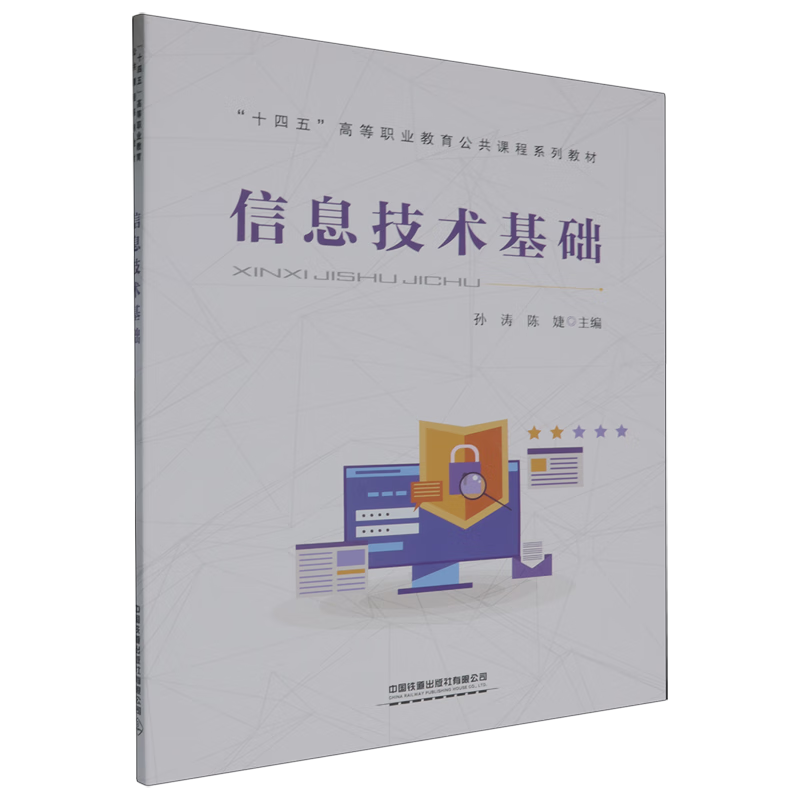 信息技術(shù)基礎(chǔ) 開(kāi)啟數(shù)字化時(shí)代的鑰匙